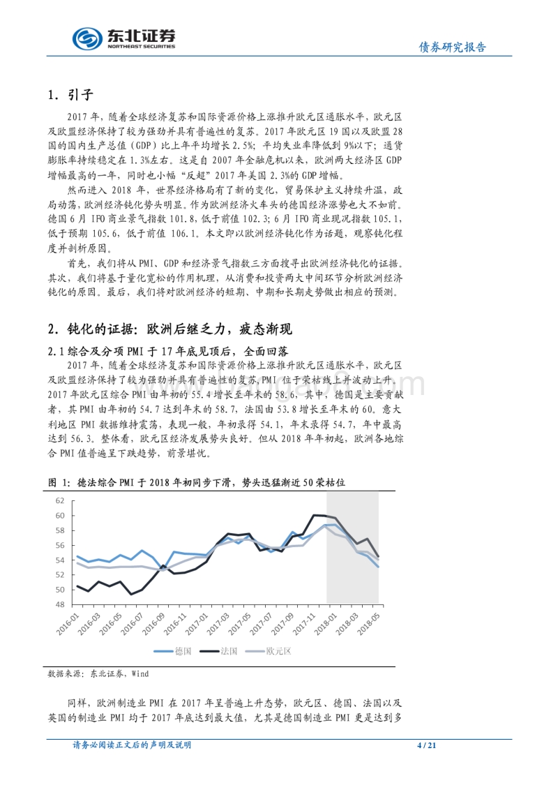 “全球经济钝化”系列之欧洲篇：钝学累功，不妨精熟.pdf_第4页