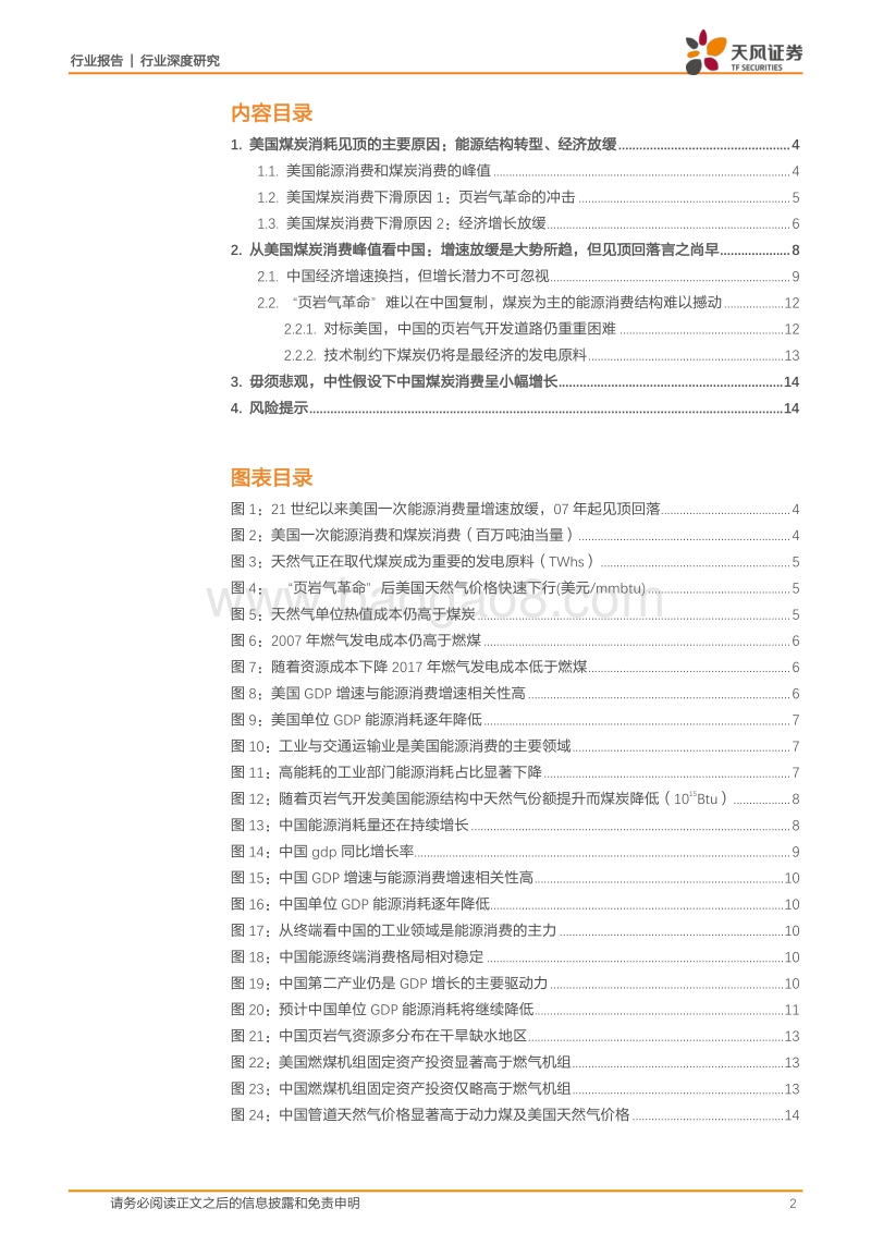 煤炭开采行业深度研究：美国煤炭消费量什么时候开始见顶？.pdf_第2页