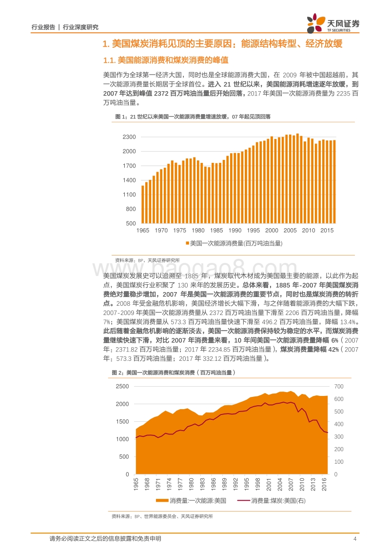 煤炭开采行业深度研究：美国煤炭消费量什么时候开始见顶？.pdf_第4页