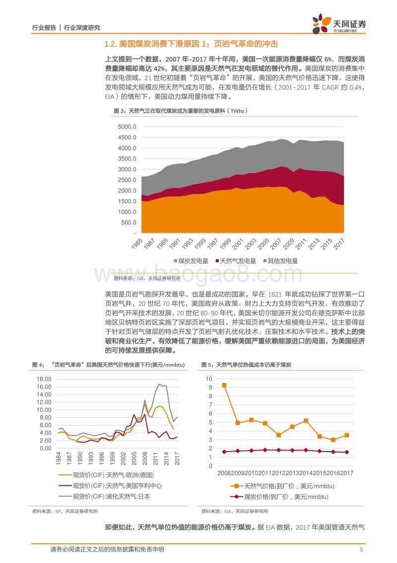 煤炭开采行业深度研究：美国煤炭消费量什么时候开始见顶？.pdf_第5页