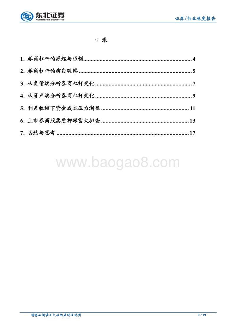 券商的杠杆、资金的成本和股票质押的雷.pdf_第2页