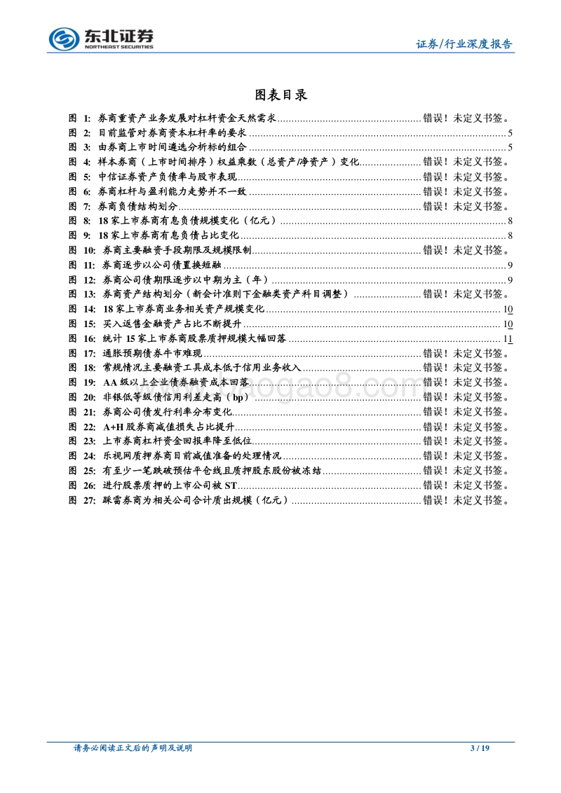 券商的杠杆、资金的成本和股票质押的雷.pdf_第3页