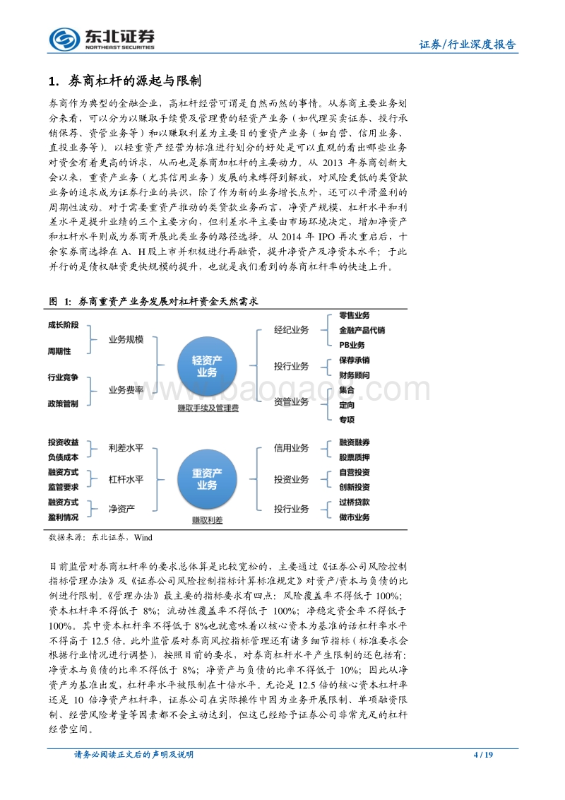 券商的杠杆、资金的成本和股票质押的雷.pdf_第4页