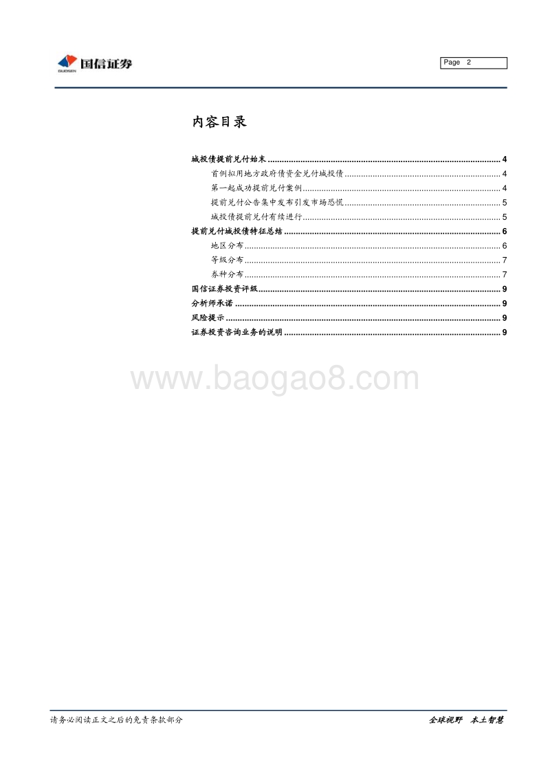 宏观固收专题报告：哪些城投债被提前兑付？.pdf_第2页