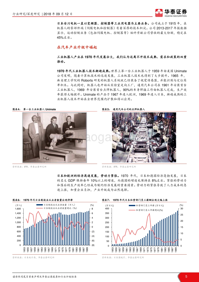 工业机器人“四大家族”发展经验探讨：拓展应用市场，攻坚核心技术.pdf_第5页