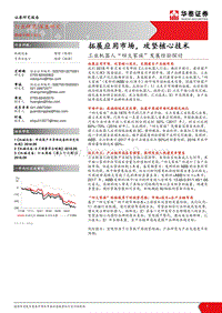 工业机器人“四大家族”发展经验探讨：拓展应用市场，攻坚核心技术.pdf