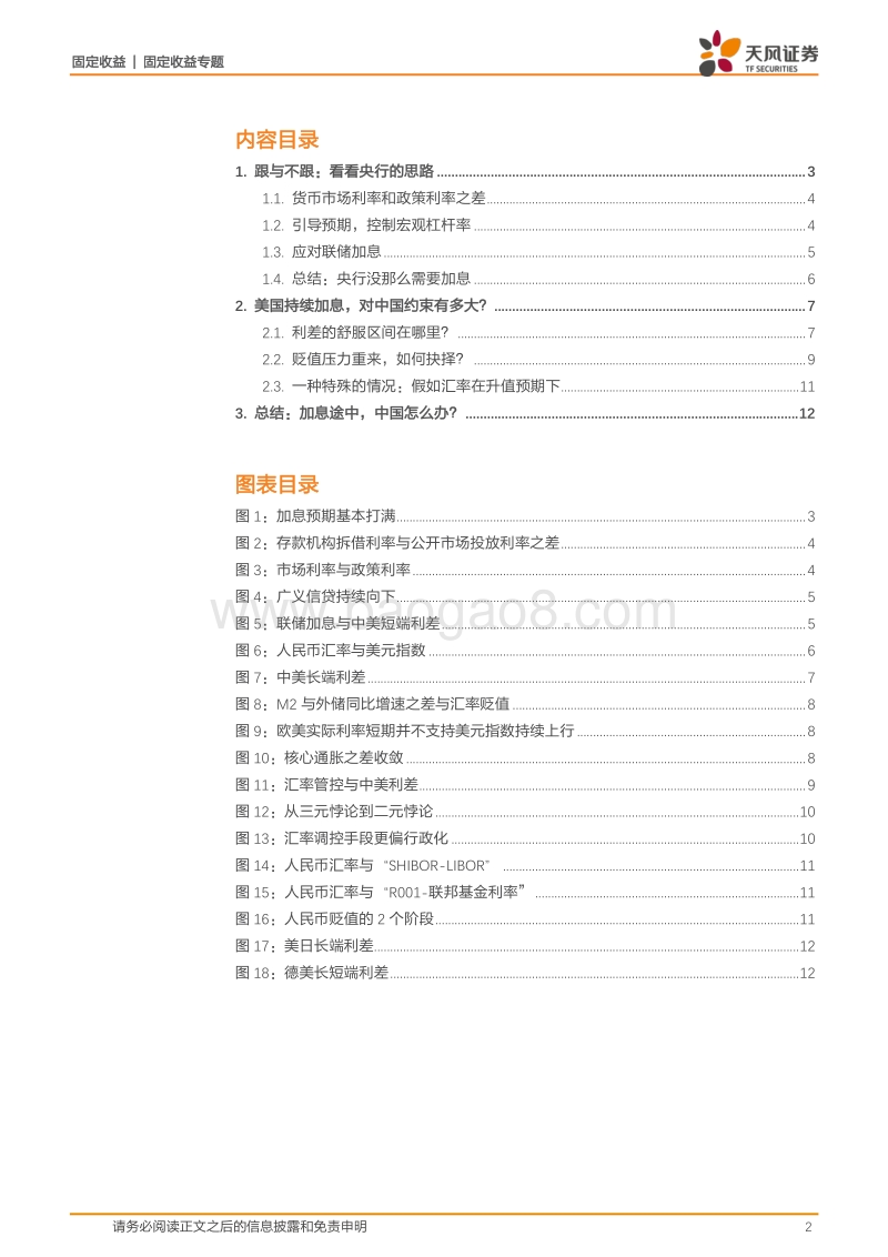 美国加息，中国怎么办？.pdf_第2页