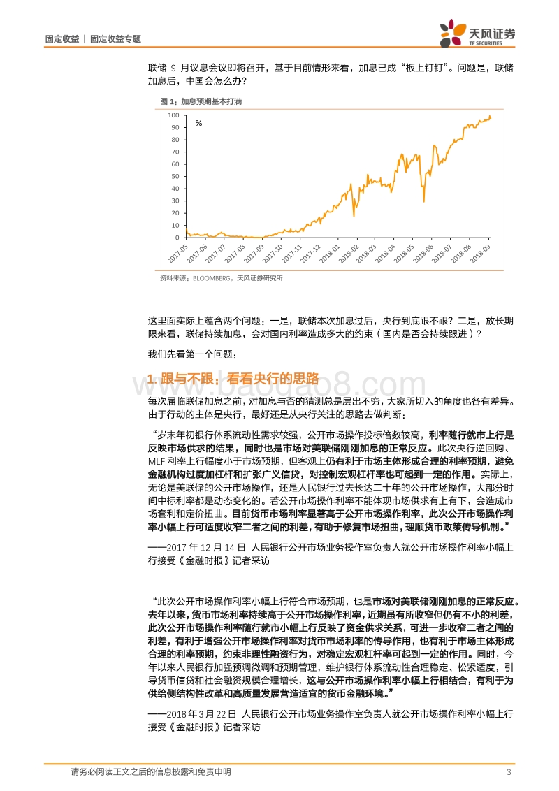 美国加息，中国怎么办？.pdf_第3页
