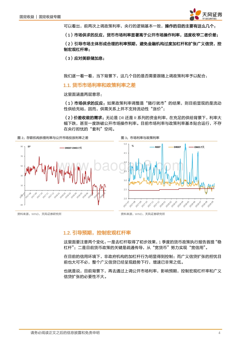 美国加息，中国怎么办？.pdf_第4页