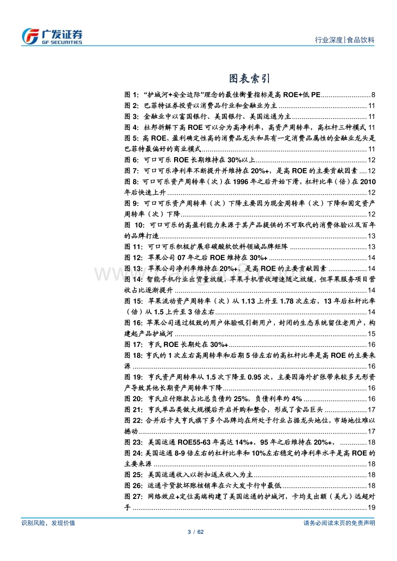 消费品投资方法论：用ROE选公司，PE定买点.pdf_第3页
