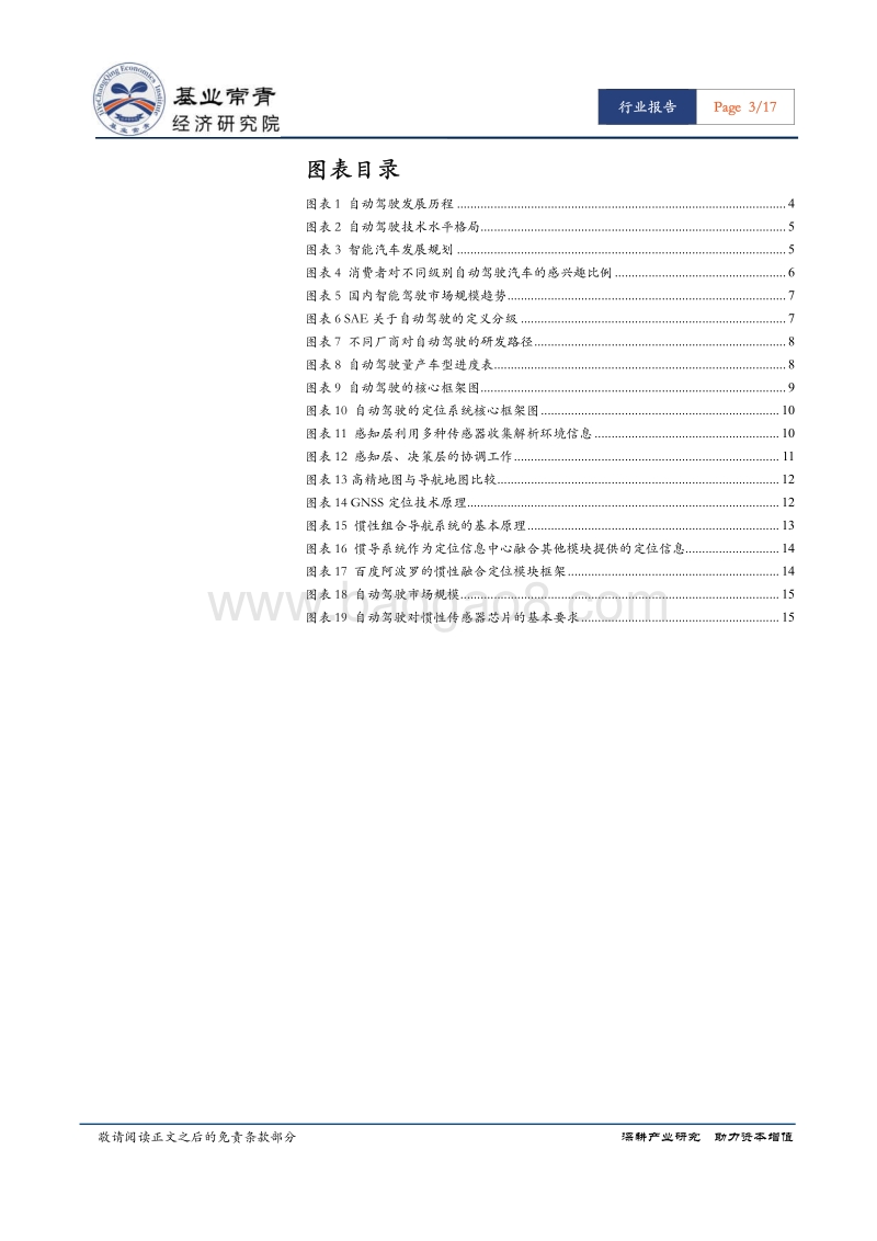 惯性导航专题报告：惯性导航——被低估的自动驾驶关键技术，千亿级市场撬杆.pdf_第3页