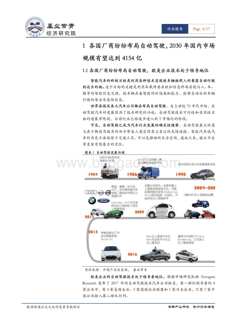 惯性导航专题报告：惯性导航——被低估的自动驾驶关键技术，千亿级市场撬杆.pdf_第4页