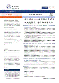 惯性导航专题报告：惯性导航——被低估的自动驾驶关键技术，千亿级市场撬杆.pdf