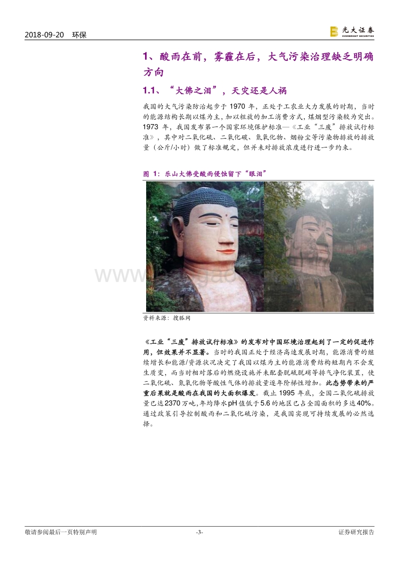 大气治理行业专题研究：我国大气治理路线回顾.pdf_第3页
