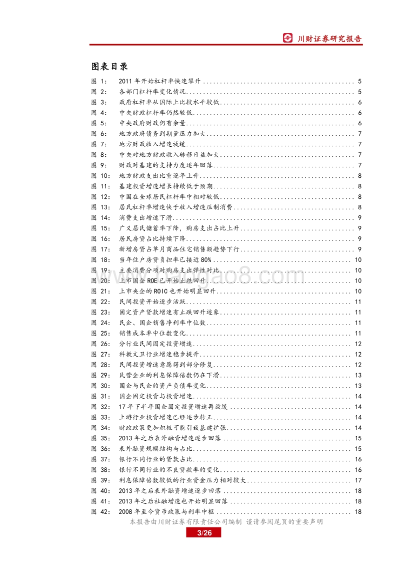 行业杠杆率的结构性改善：稳杠杆与行业杠杆率再平衡.pdf_第3页
