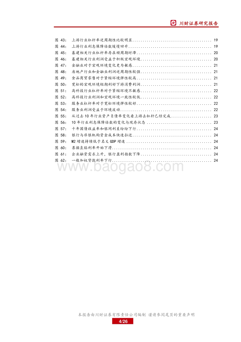 行业杠杆率的结构性改善：稳杠杆与行业杠杆率再平衡.pdf_第4页