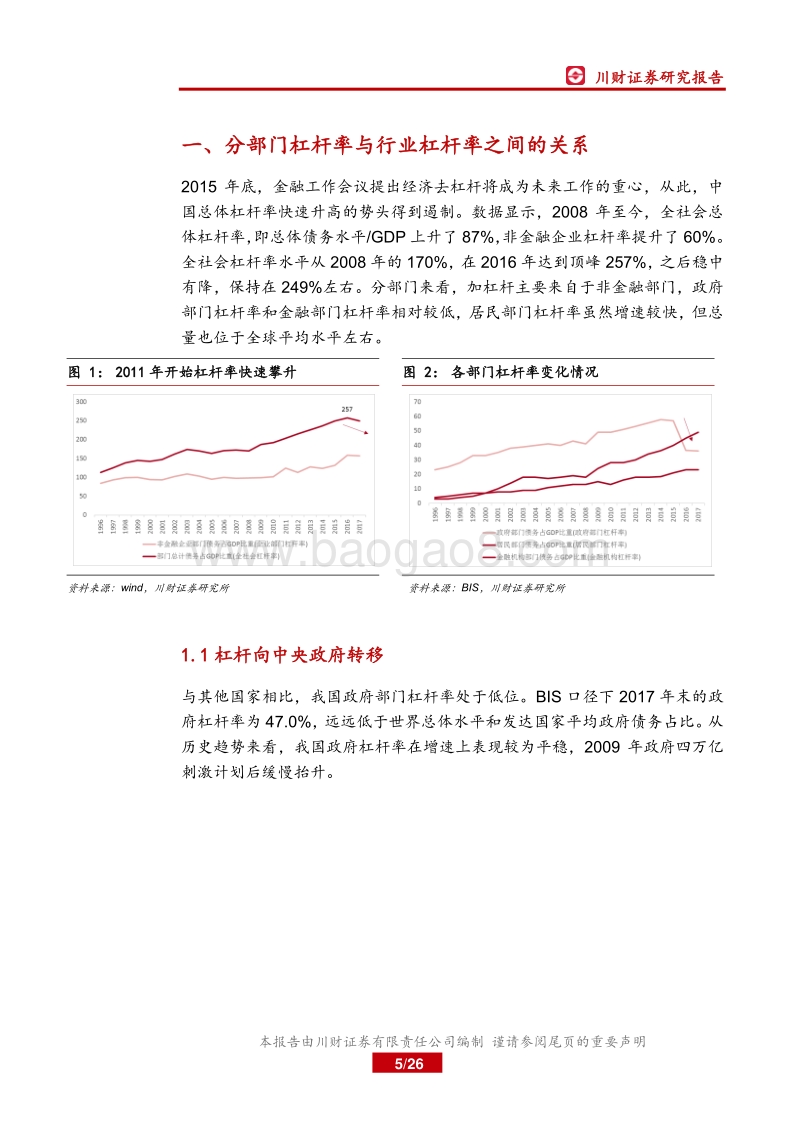 行业杠杆率的结构性改善：稳杠杆与行业杠杆率再平衡.pdf_第5页
