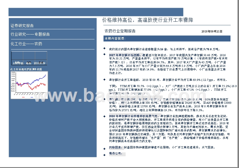 2018-2019农药行业定期分析报告.pptx_第2页