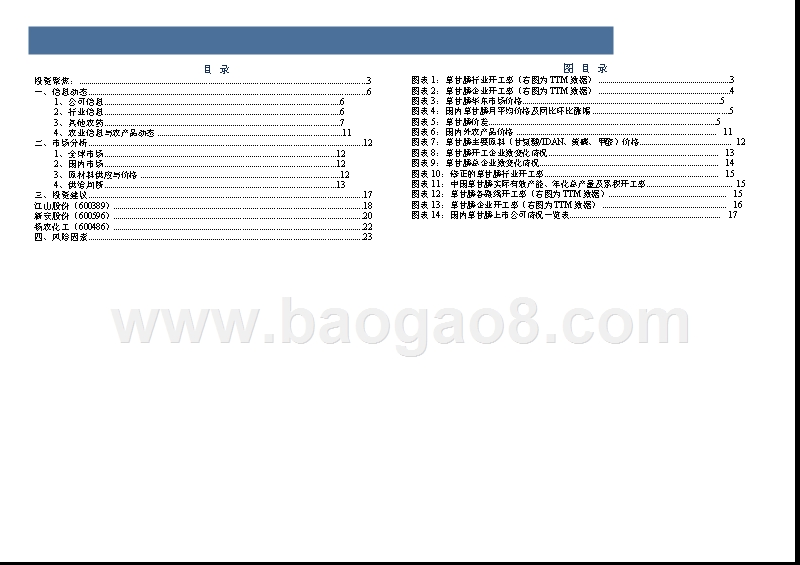 2018-2019农药行业定期分析报告.pptx_第4页