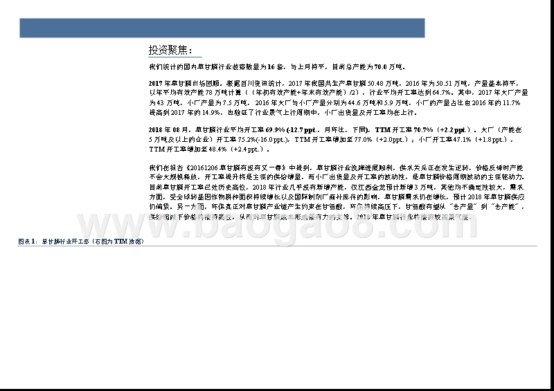 2018-2019农药行业定期分析报告.pptx_第5页