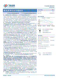从资金来源看基建投资——下半年基建投资增速有望回升.pdf