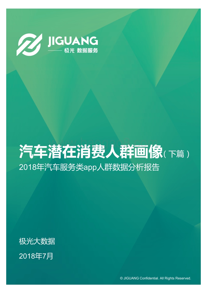 2018年汽车服务类app人群数据分析报告：汽车潜在消费人群画像（下篇）.pdf_第1页