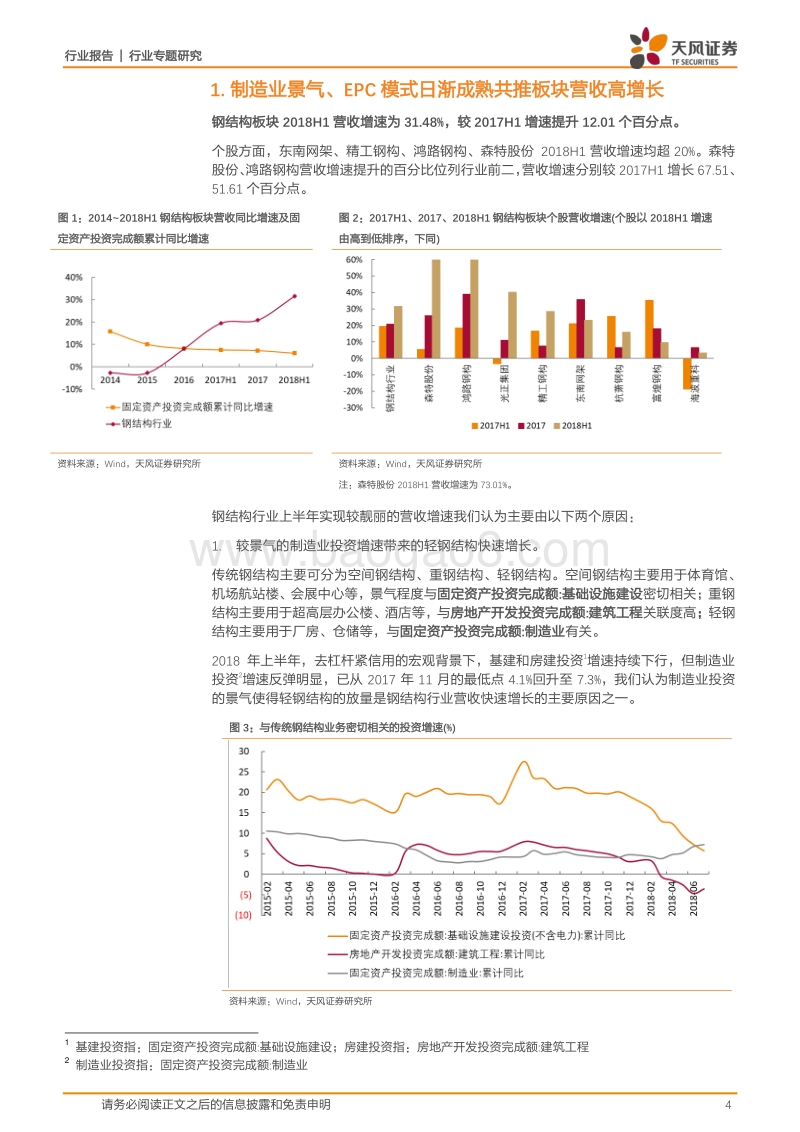 建筑装饰行业专题研究：钢结构行业半年报汇总分析：制造业景气、EPC模式日渐成熟共推行业高增长.pdf_第4页