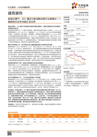 建筑装饰行业专题研究：钢结构行业半年报汇总分析：制造业景气、EPC模式日渐成熟共推行业高增长.pdf