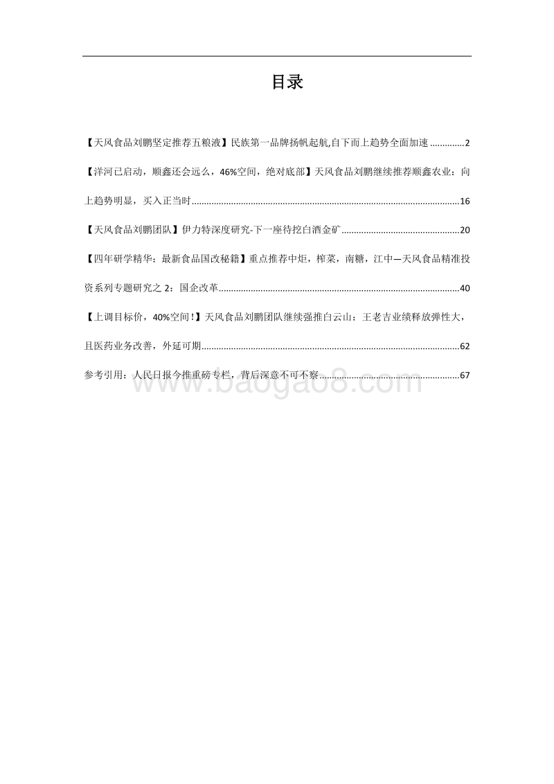 国企改革研究报告合辑：改革提高企业核心驱动力——市值和回报率提升的内在动力.pdf_第2页
