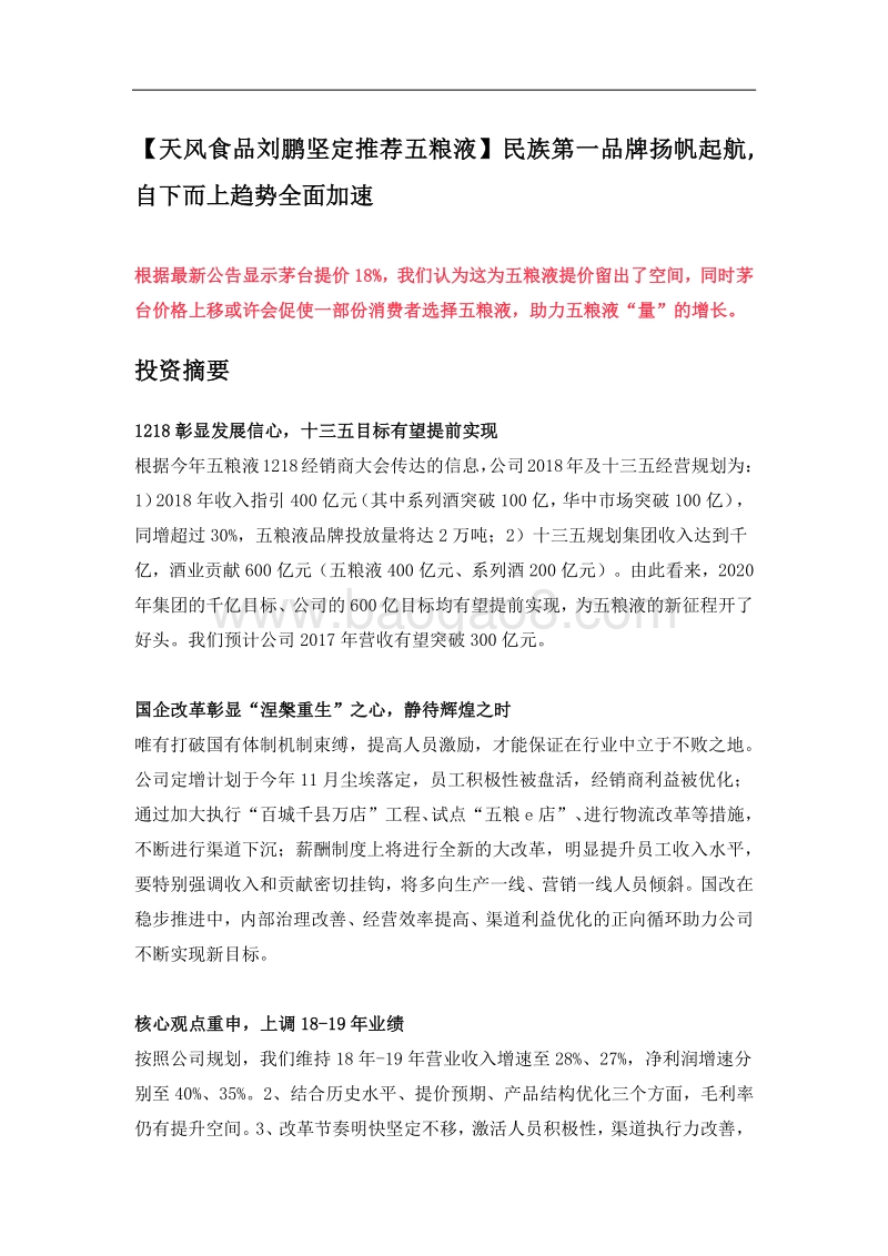 国企改革研究报告合辑：改革提高企业核心驱动力——市值和回报率提升的内在动力.pdf_第3页