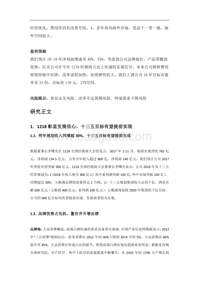 国企改革研究报告合辑：改革提高企业核心驱动力——市值和回报率提升的内在动力.pdf_第4页
