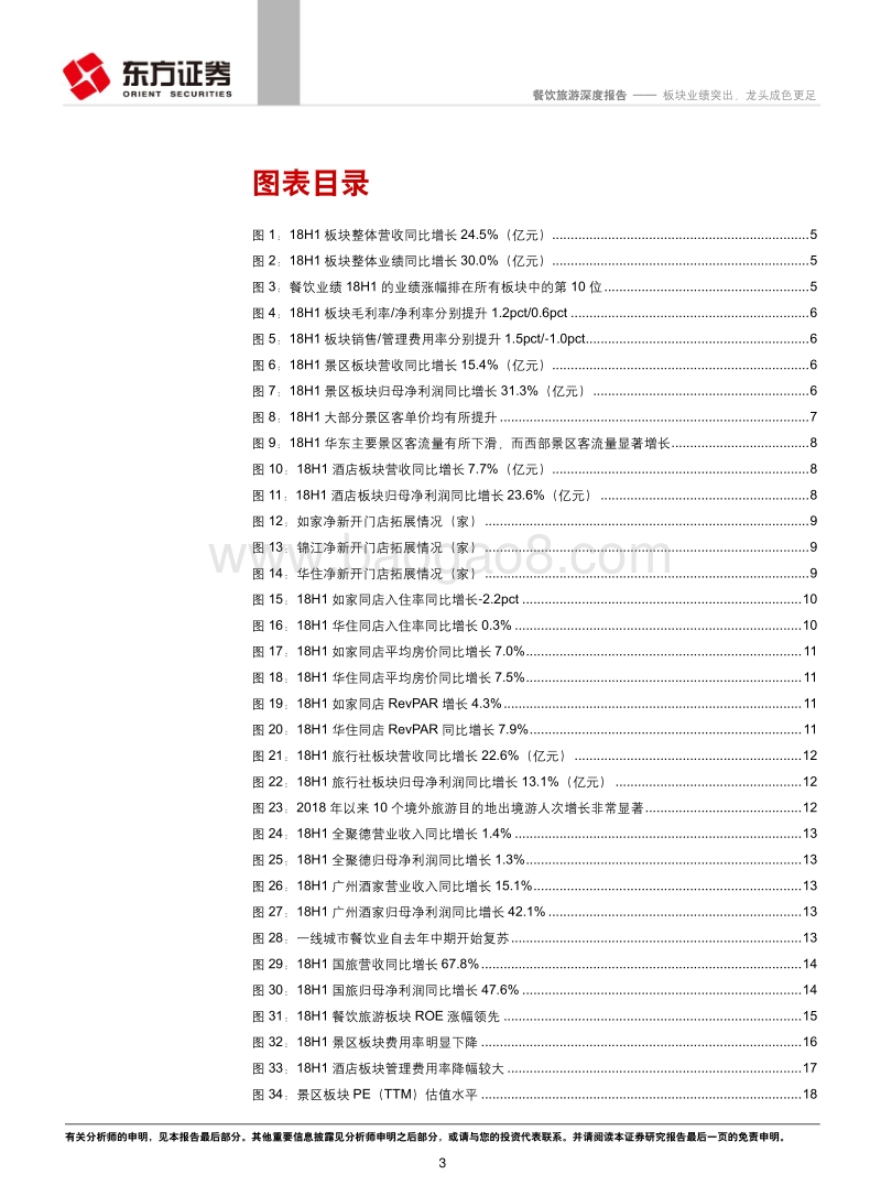 餐饮旅游行业中报综述：板块业绩突出，龙头成色更足.pdf_第3页