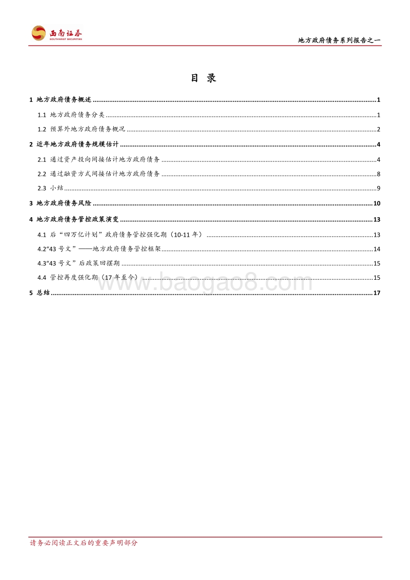 地方政府债务系列报告之一：地方政府债务面面观.pdf_第2页