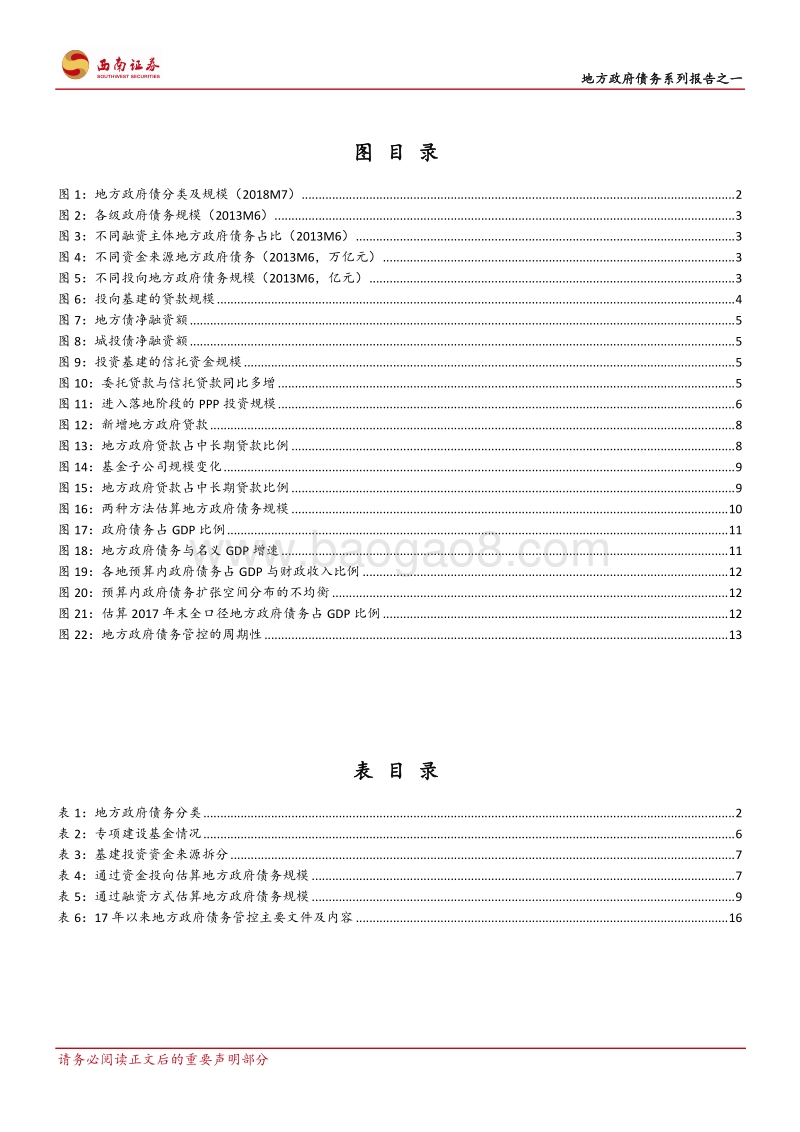 地方政府债务系列报告之一：地方政府债务面面观.pdf_第3页