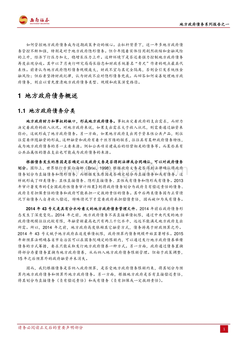 地方政府债务系列报告之一：地方政府债务面面观.pdf_第4页