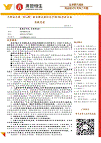 光明地平线（BFAM）商业模式剖析与中国2B早教业务实践思考.pdf