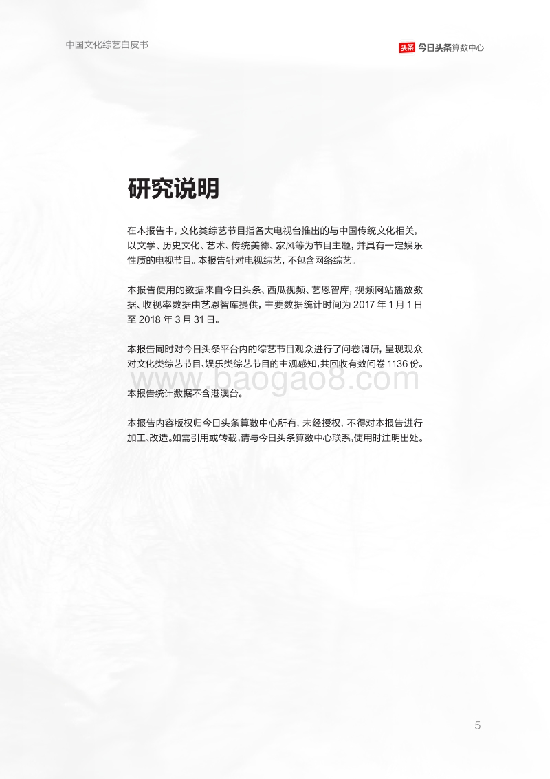 中国文化综艺白皮书.pdf_第5页