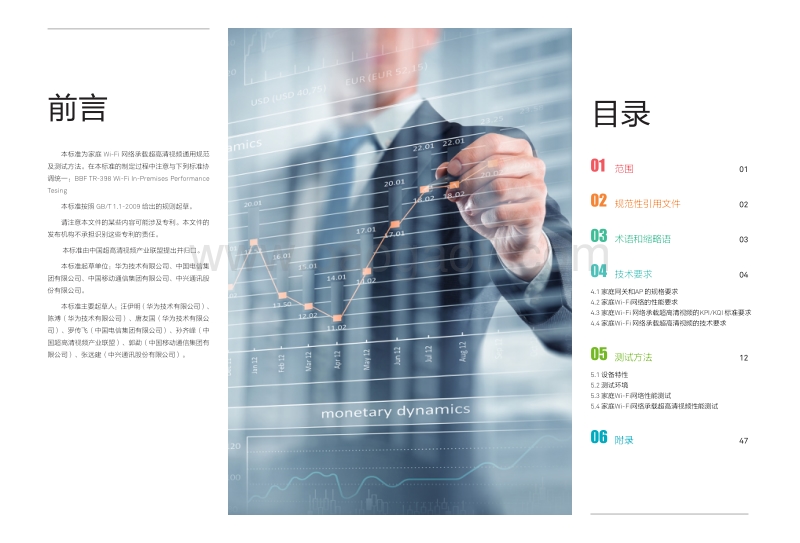 家庭Wi-Fi网络承载超高清视频通用规范.pdf_第2页