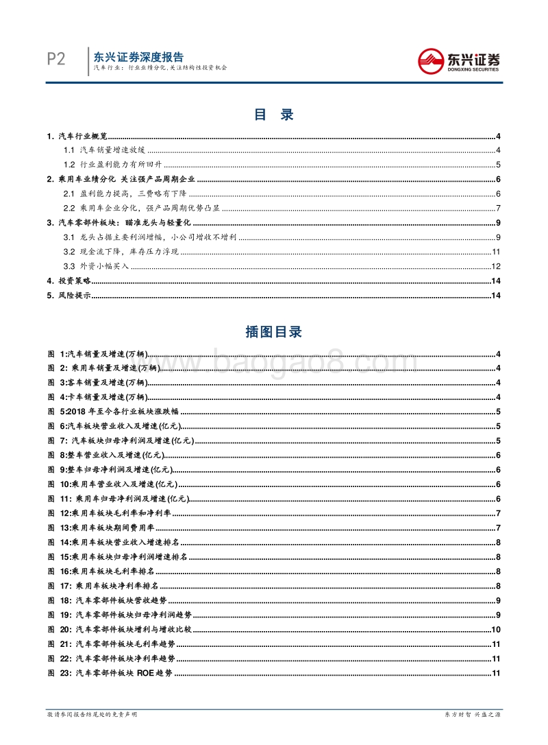 汽车行业中报总结：行业业绩分化，关注结构性投资机会.pdf_第2页