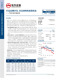 汽车行业中报总结：行业业绩分化，关注结构性投资机会.pdf