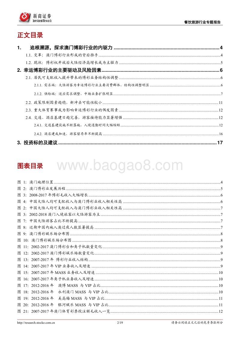博彩行业专题报告之一：人性的红利：幸运博彩行业的驱动因素.pdf_第2页