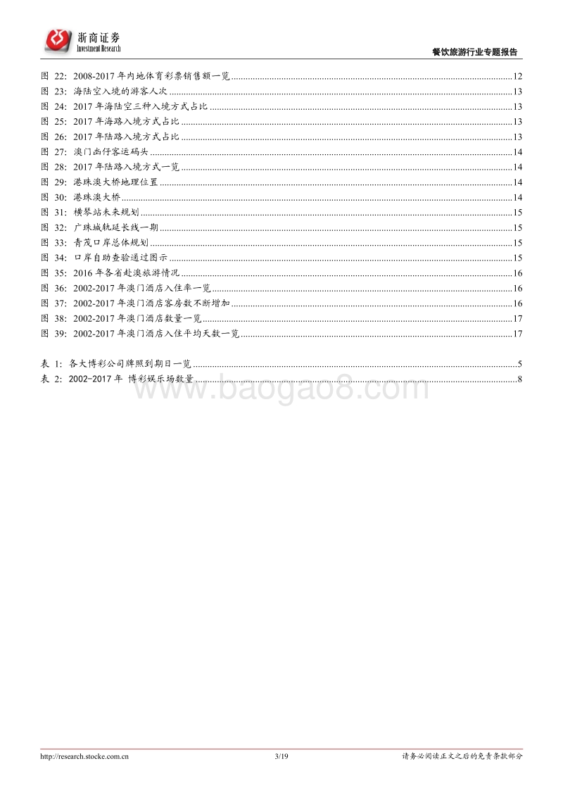 博彩行业专题报告之一：人性的红利：幸运博彩行业的驱动因素.pdf_第3页