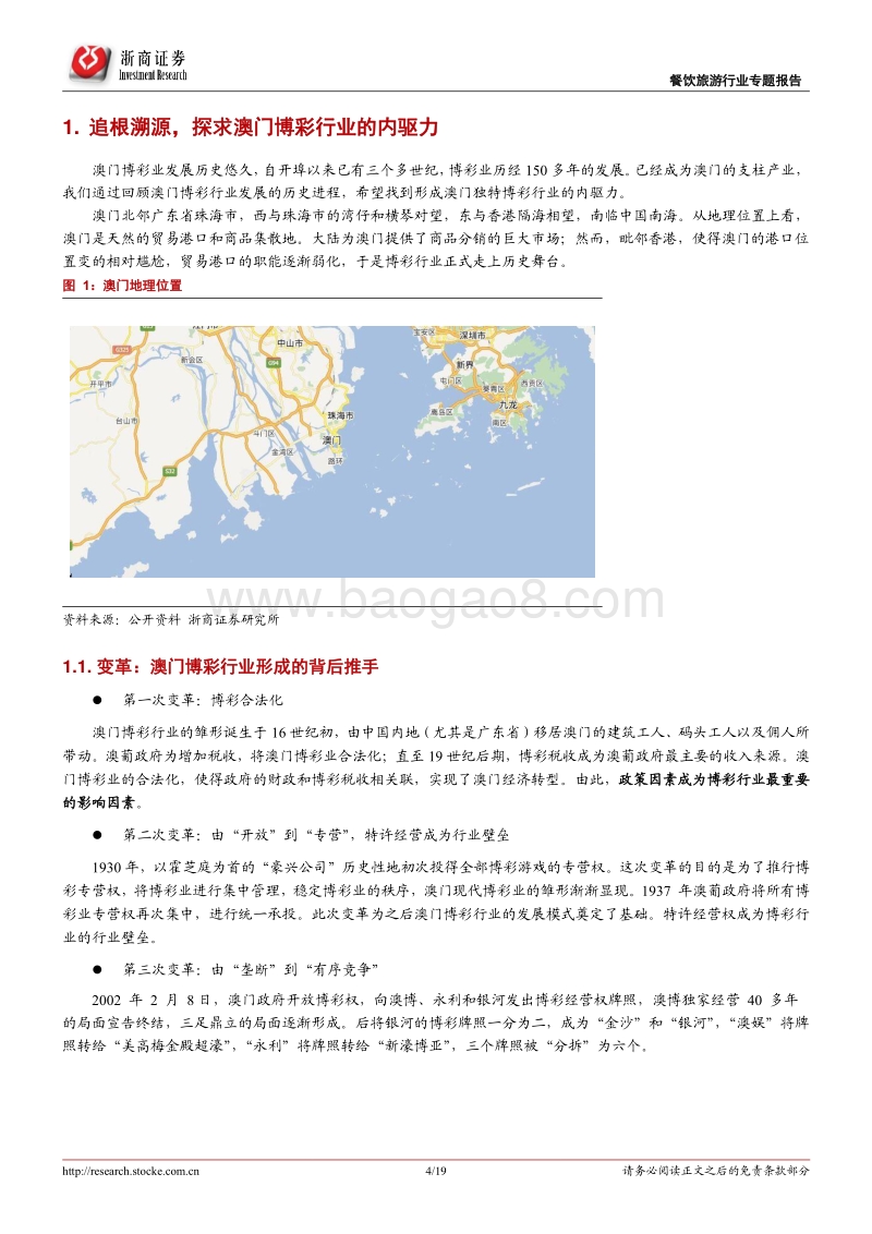 博彩行业专题报告之一：人性的红利：幸运博彩行业的驱动因素.pdf_第4页