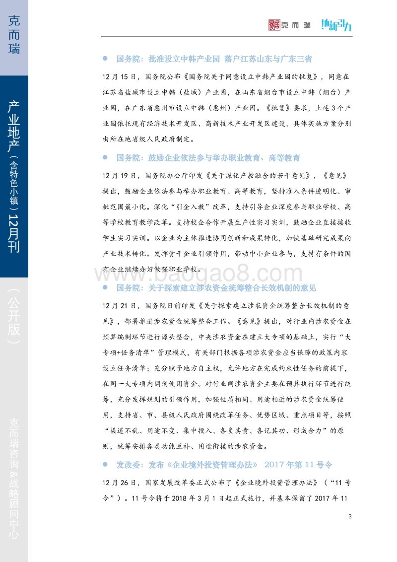 产业地产（含特色小镇）12月刊.pdf_第4页