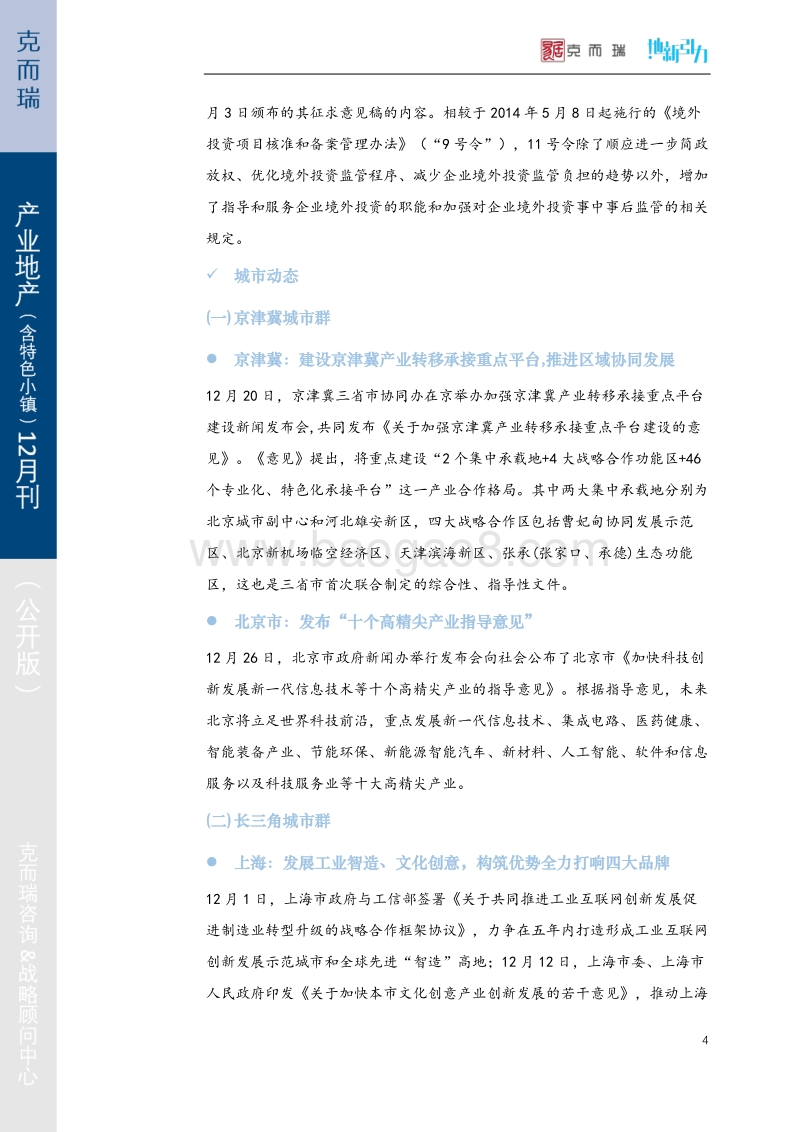 产业地产（含特色小镇）12月刊.pdf_第5页