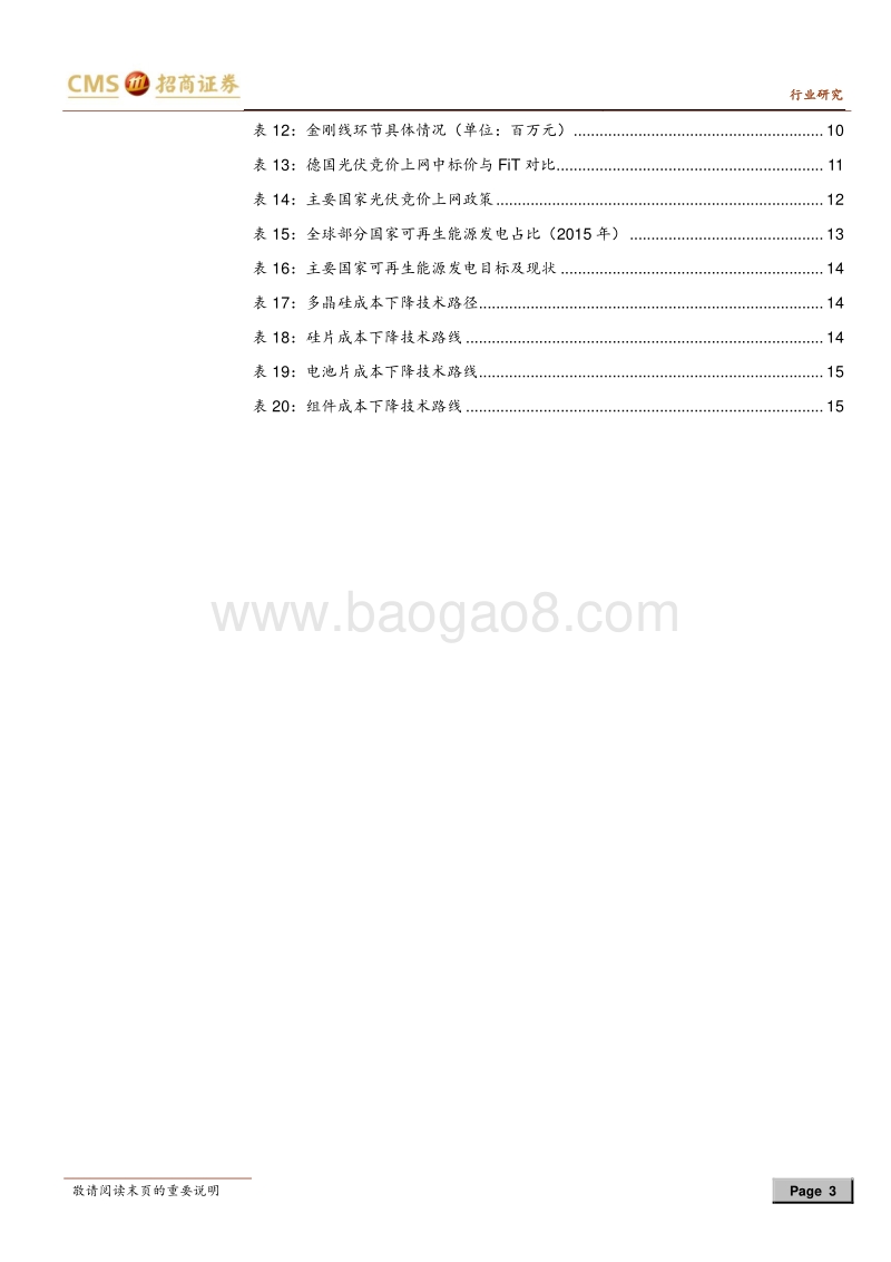 2018年光伏行业中报总结：上游分化明显，组件进入微利时代.pdf_第3页