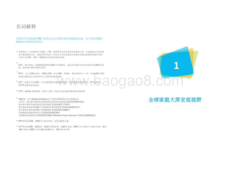 2019年中国家庭大屏产业生态发展研究报告.pptx_第3页
