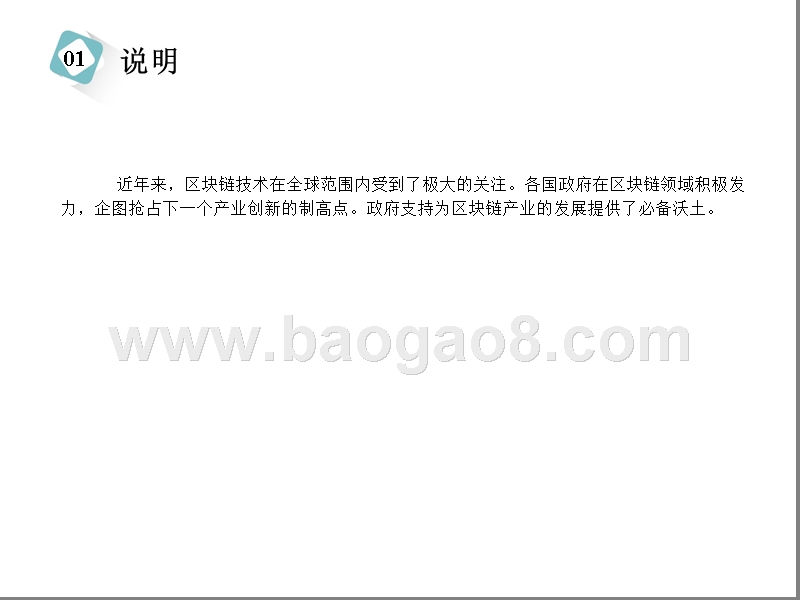 2018-2019区块链招聘分析报告.pptx_第3页
