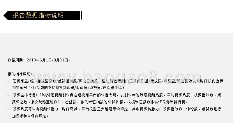 2018年6-8月汽车短视频营销分析报告.pptx_第2页