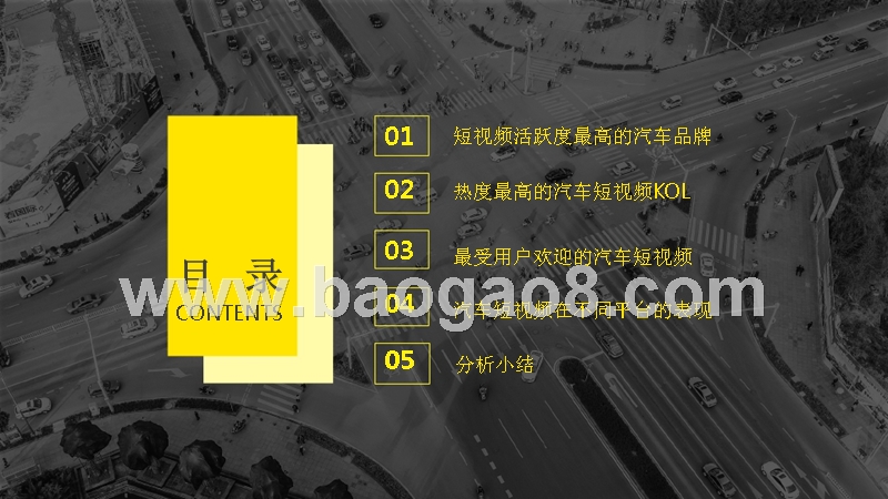 2018年6-8月汽车短视频营销分析报告.pptx_第3页